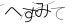 CAPTCHA