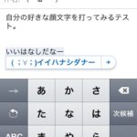 スマホからでも見やすく使いやすい 顔文字サイトを集めてみました Mylifeyourlife