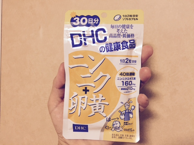 DHC にんいく＋卵黄